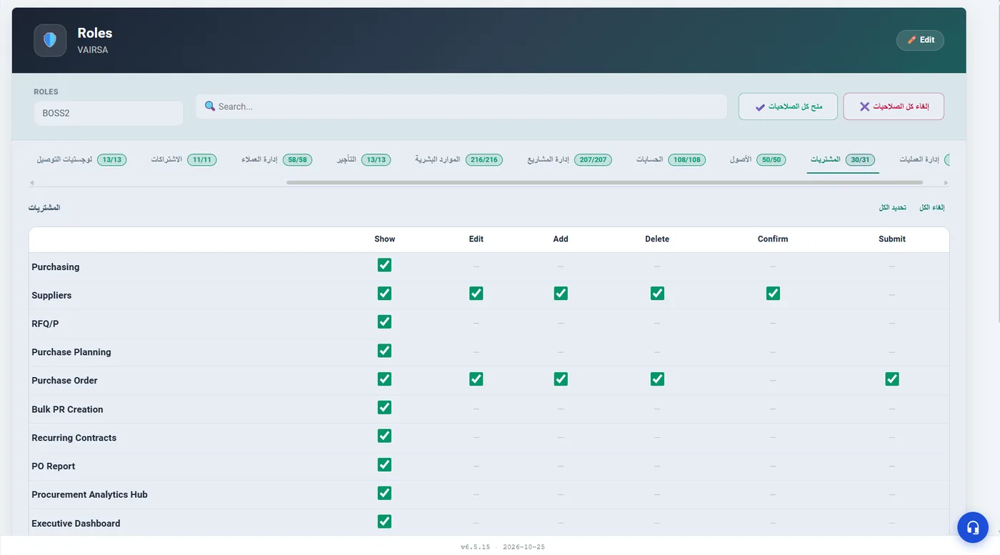 صفحة الأدوار والصلاحيات في VAIRSA ERP - Roles and permissions page
